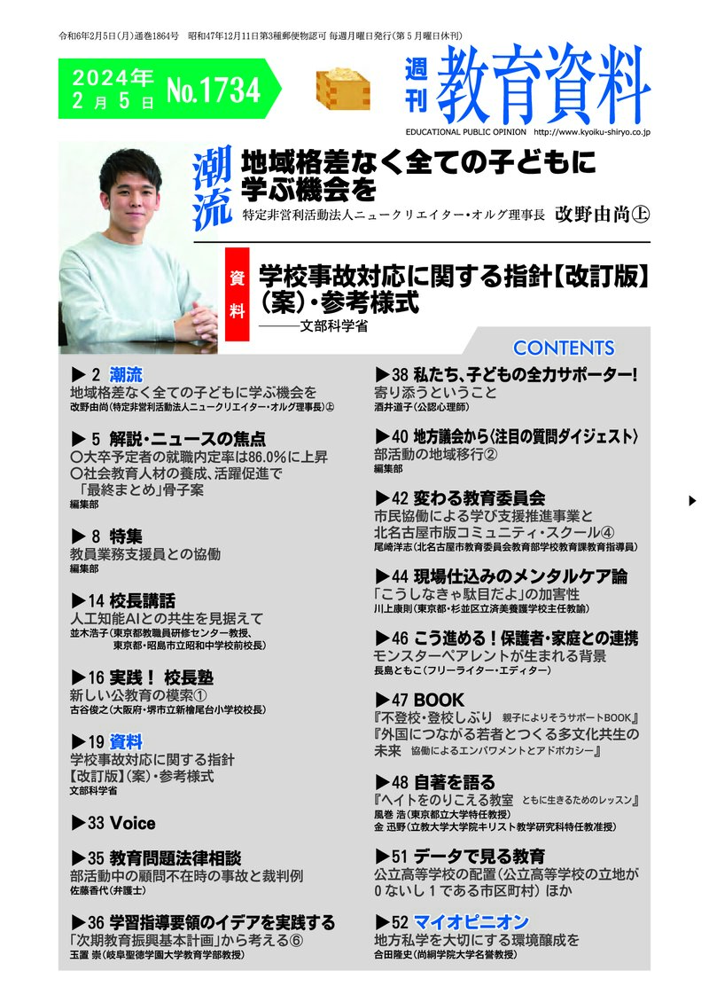 週刊教育資料 No.1734号(2024年2月5日号) 潮流 地域格差なく全ての子どもに学ぶ機会を